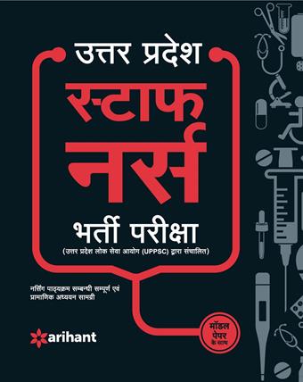 Arihant Uttar Pradesh Staff Nurse Bharti Pariksha 